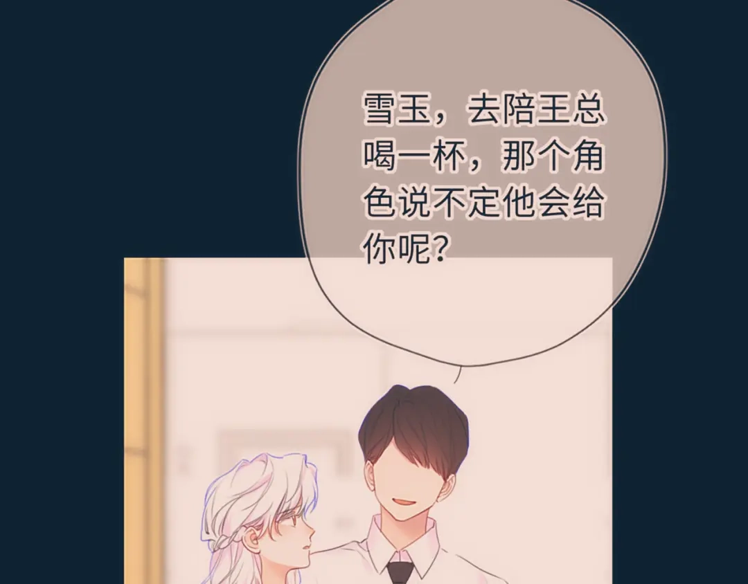 星辰于我 第76话 孤岛 第52页