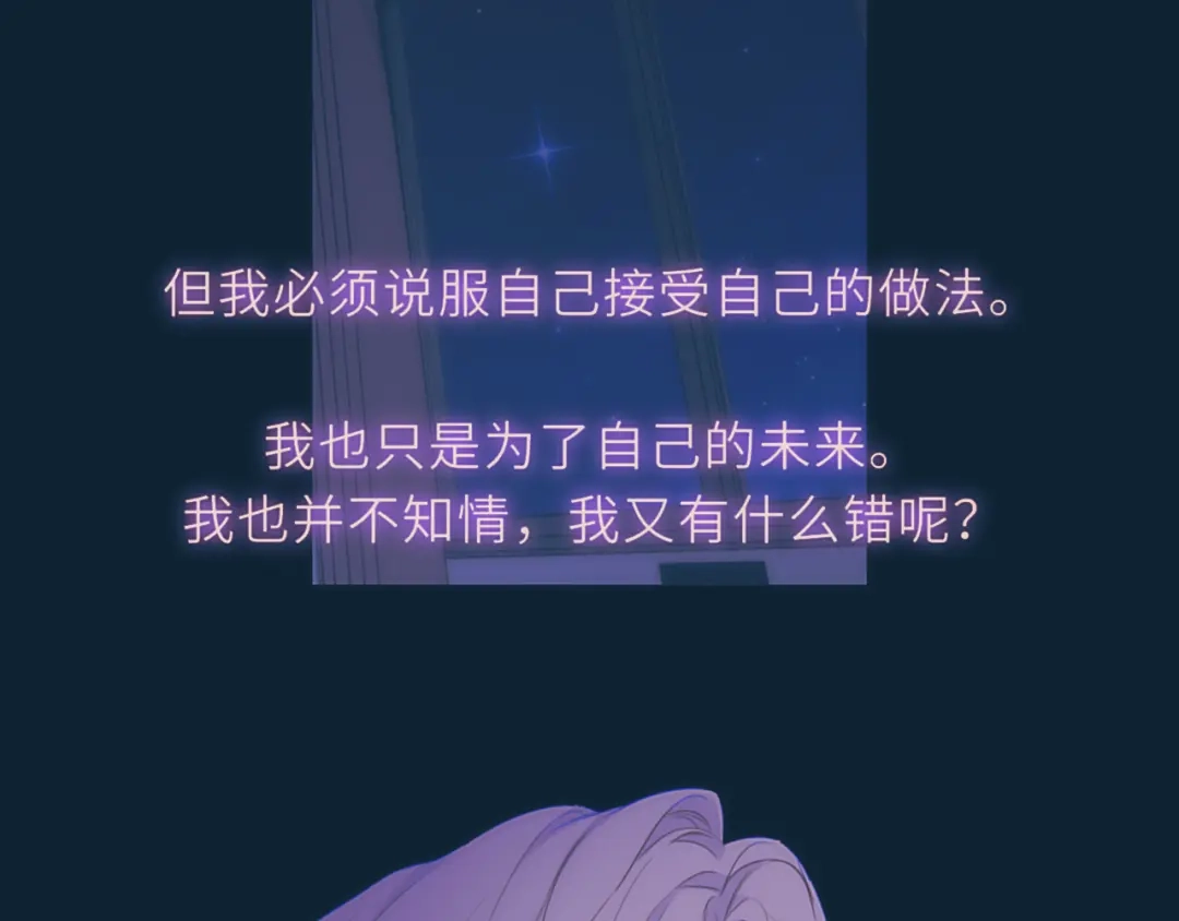 星辰于我 第76话 孤岛 第75页