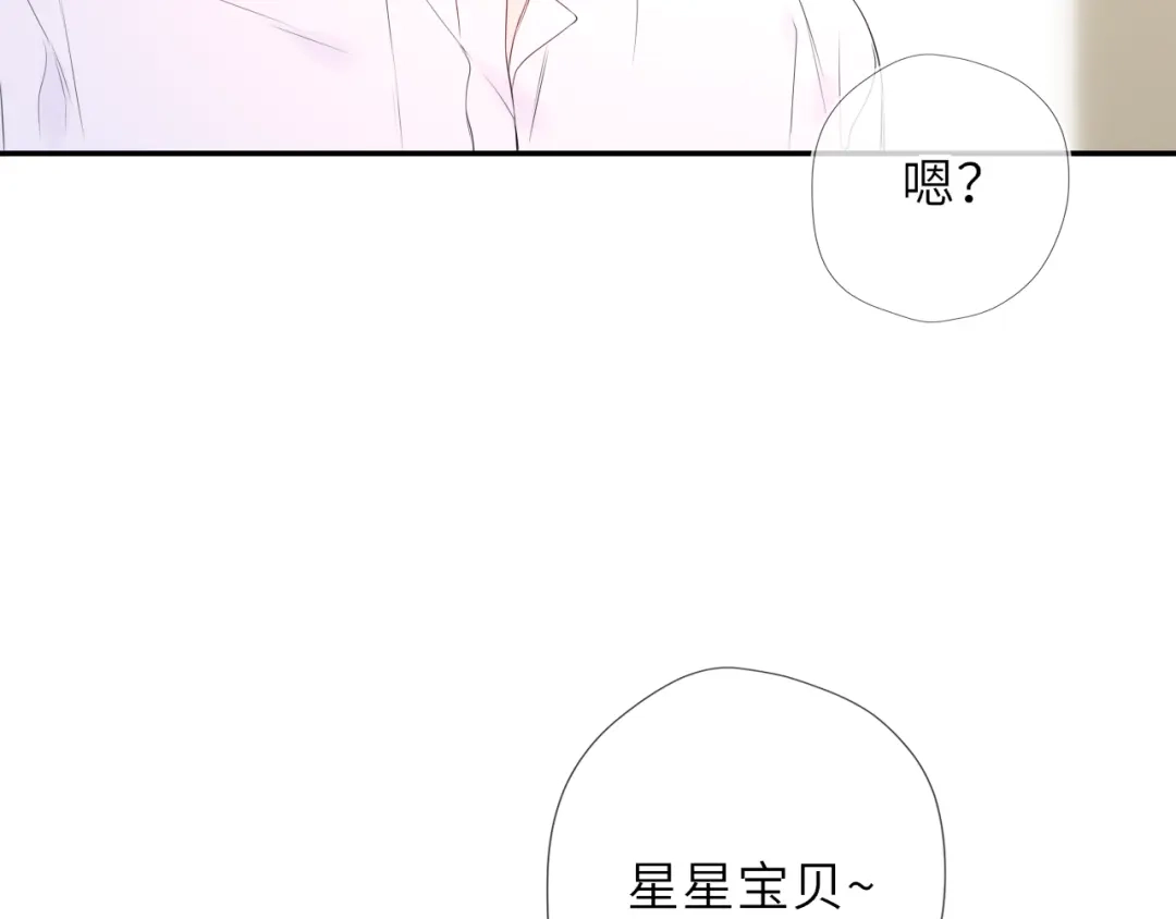 星辰于我 第76话 孤岛 第11页