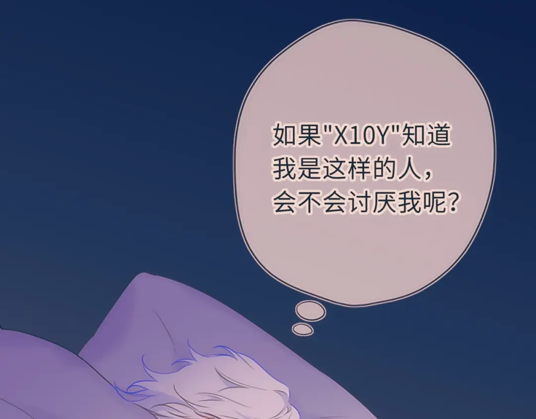 星辰于我 第76话 孤岛 第81页