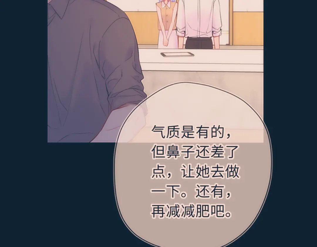 星辰于我 第76话 孤岛 第44页
