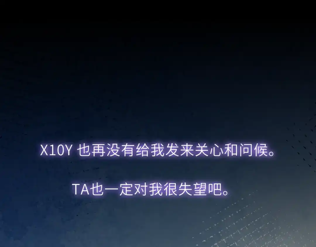 星辰于我 第76话 孤岛 第94页