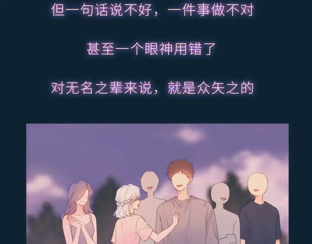 星辰于我 第76话 孤岛 第48页
