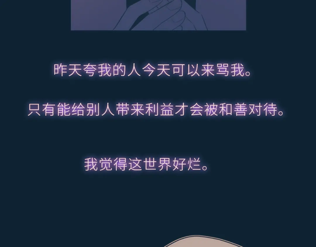 星辰于我 第76话 孤岛 第51页
