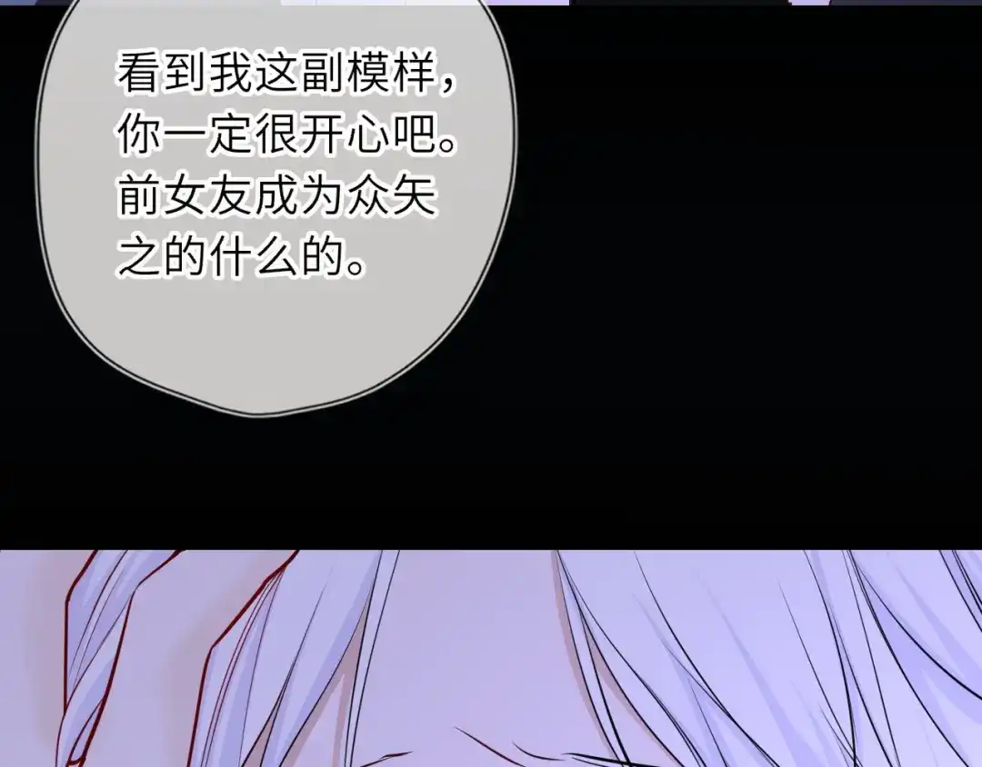 星辰于我 第76话 孤岛 第92页