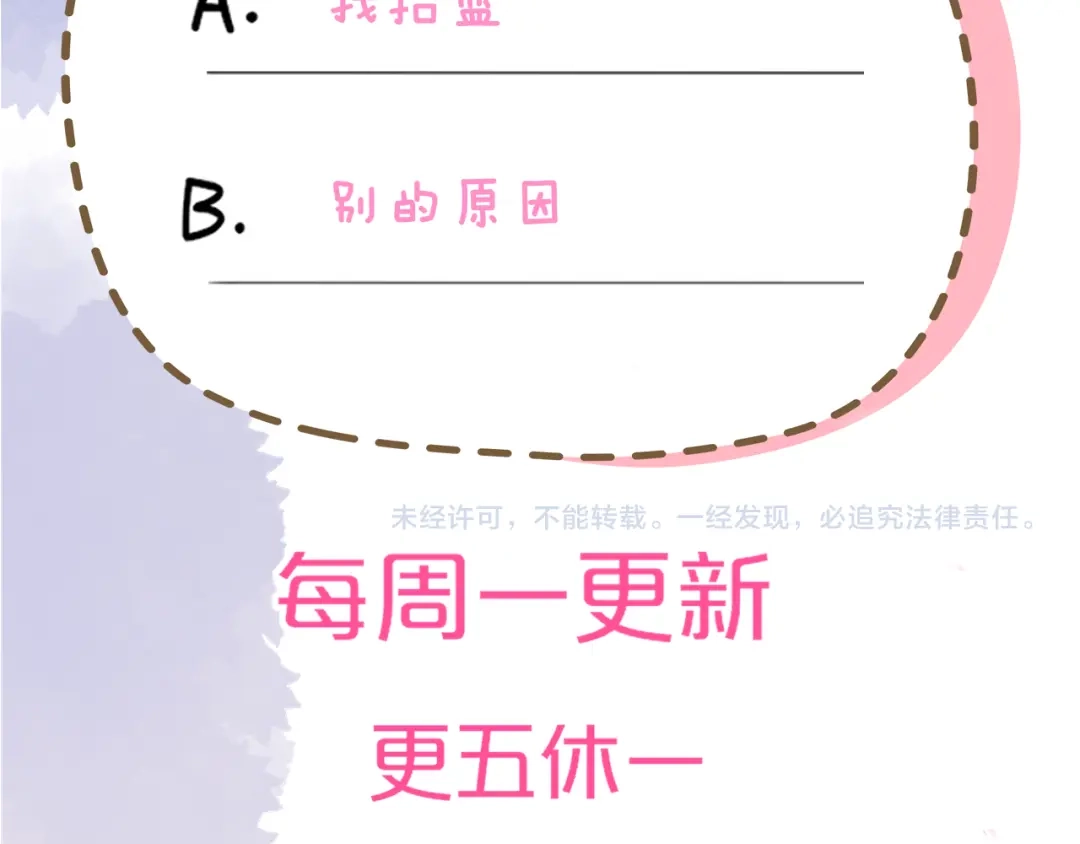 星辰于我 第76话 孤岛 第110页