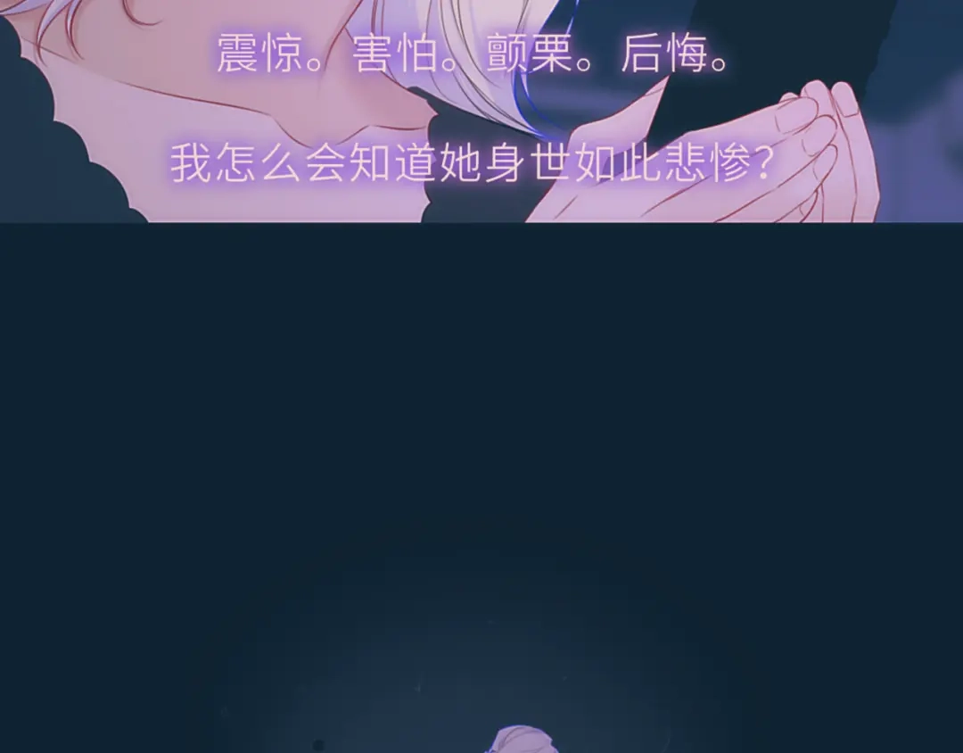 星辰于我 第76话 孤岛 第72页