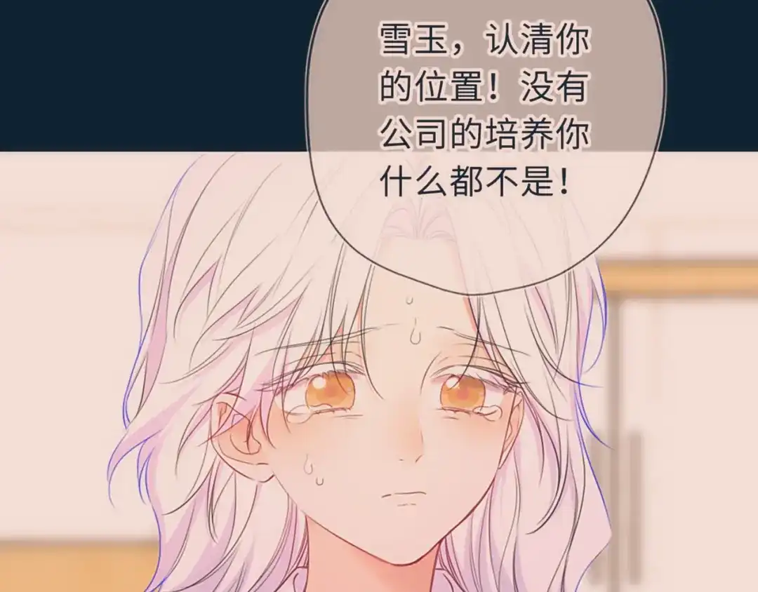 星辰于我 第76话 孤岛 第46页