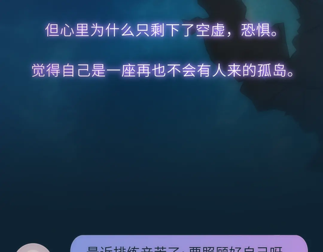 星辰于我 第76话 孤岛 第79页