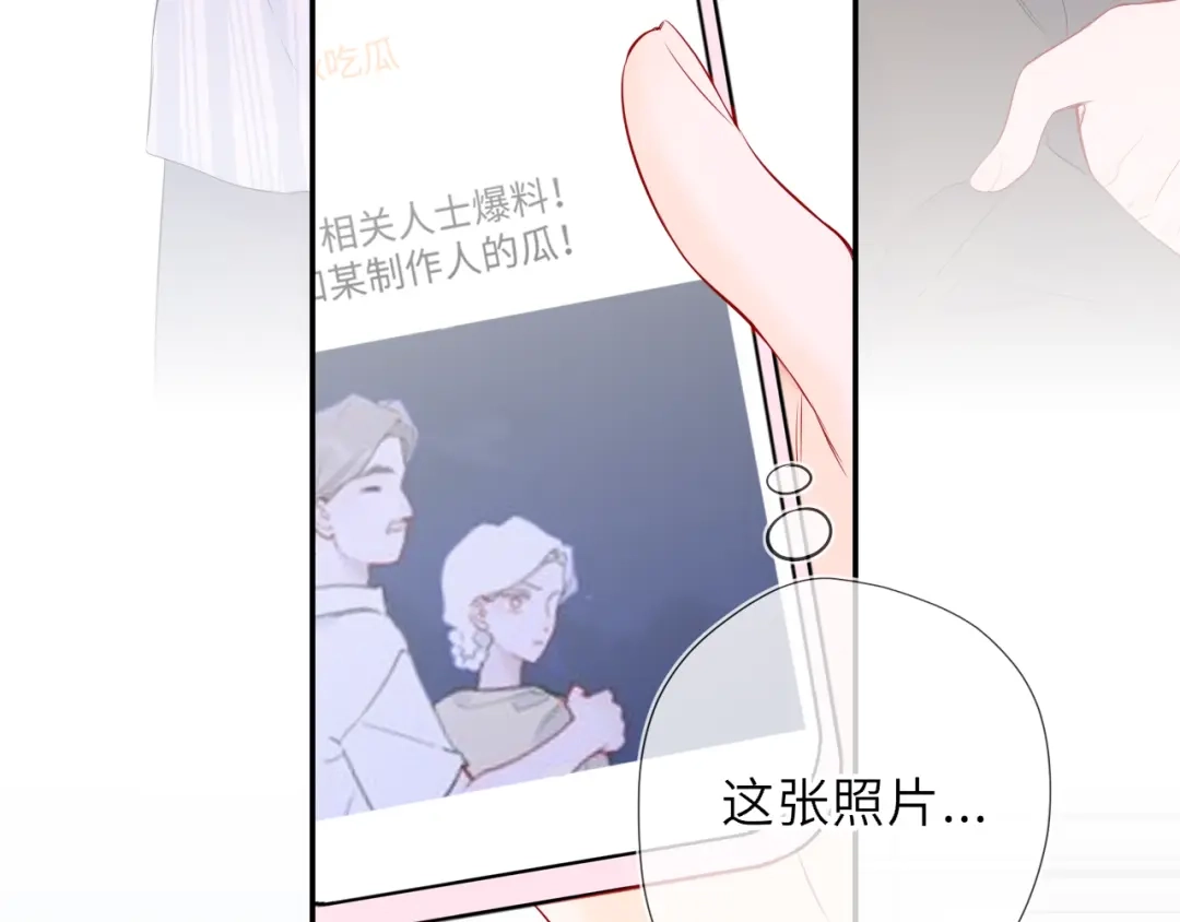 星辰于我 第76话 孤岛 第7页