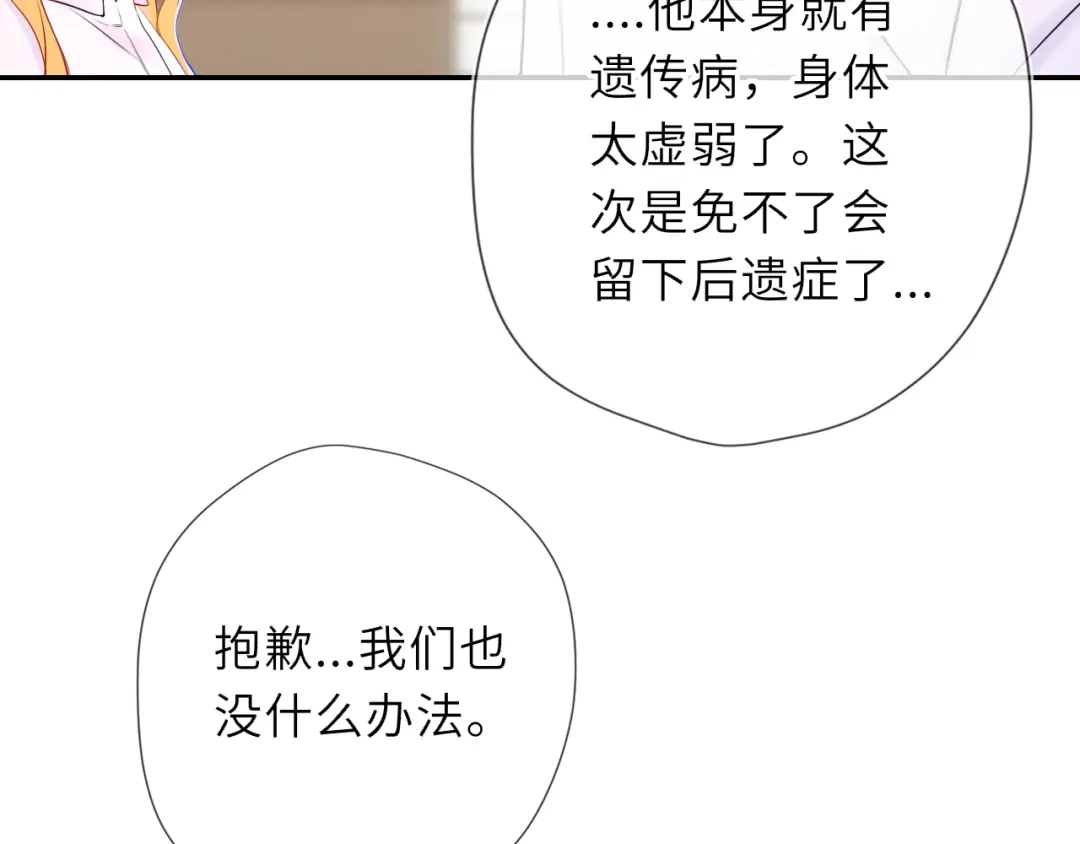星辰于我 第76话 孤岛 第100页