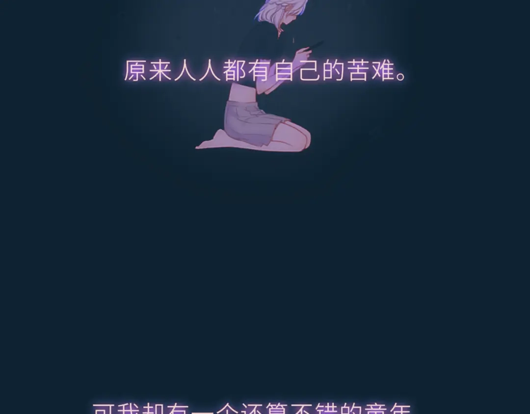 星辰于我 第76话 孤岛 第73页
