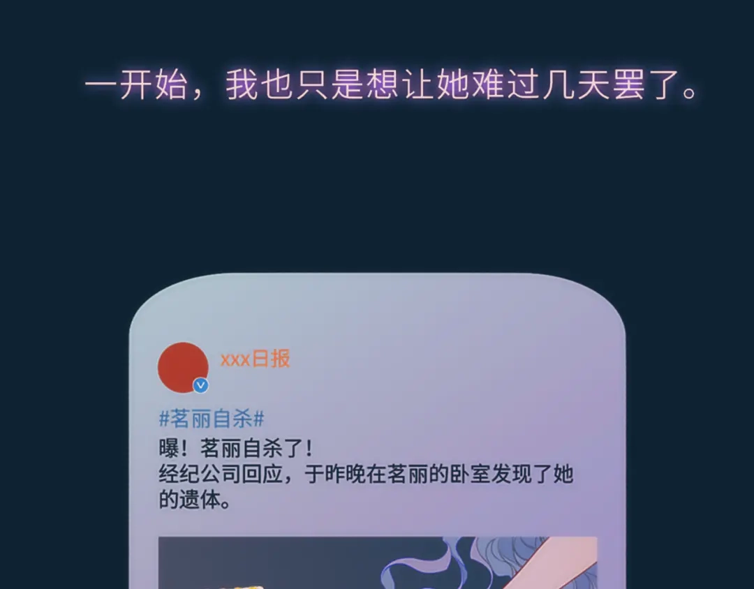 星辰于我 第76话 孤岛 第67页