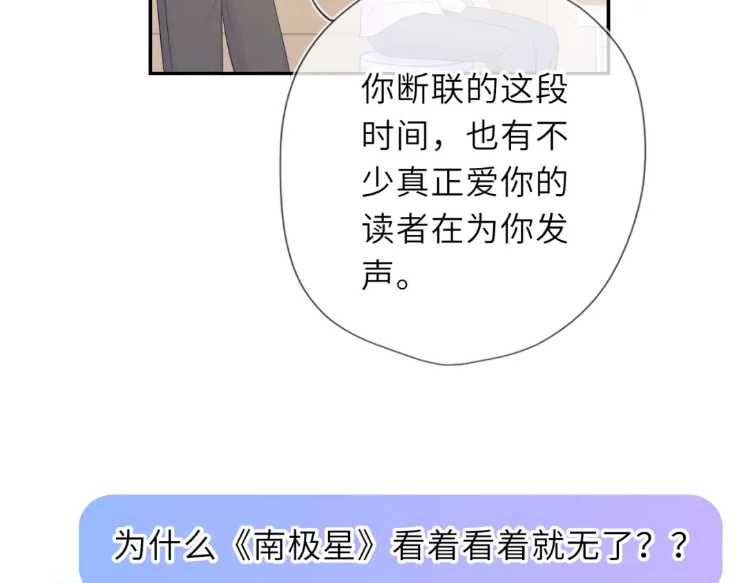 星辰于我 第76话 孤岛 第26页