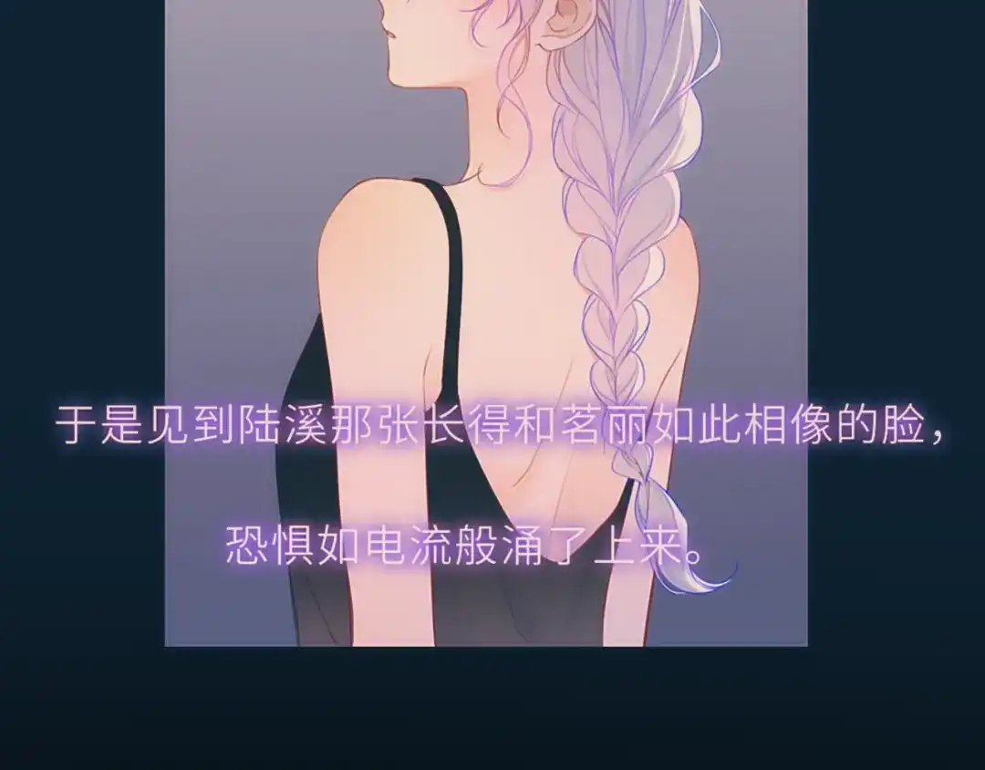 星辰于我 第76话 孤岛 第84页