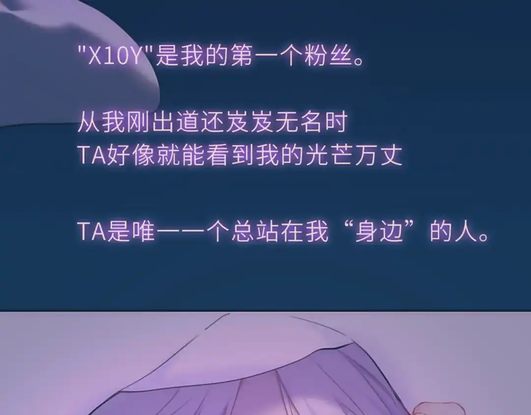 星辰于我 第76话 孤岛 第60页