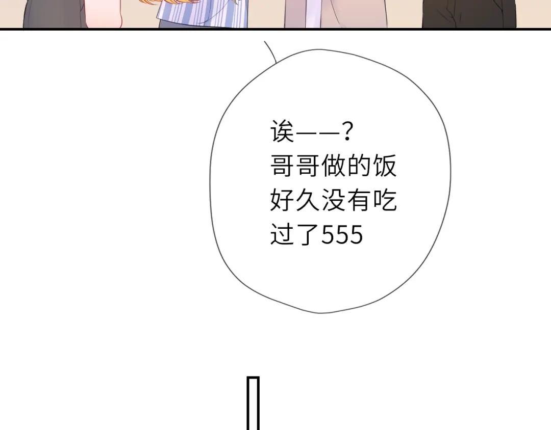 星辰于我 第76话 孤岛 第15页