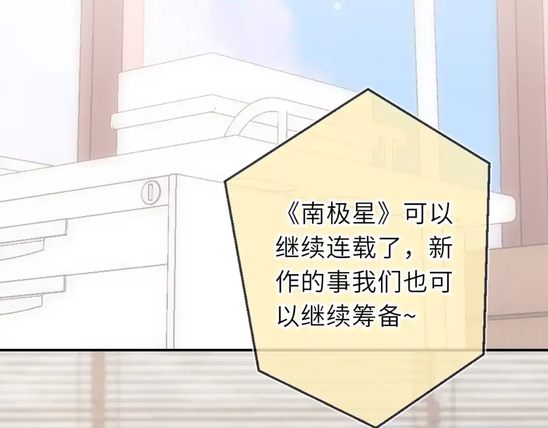 星辰于我 第76话 孤岛 第18页