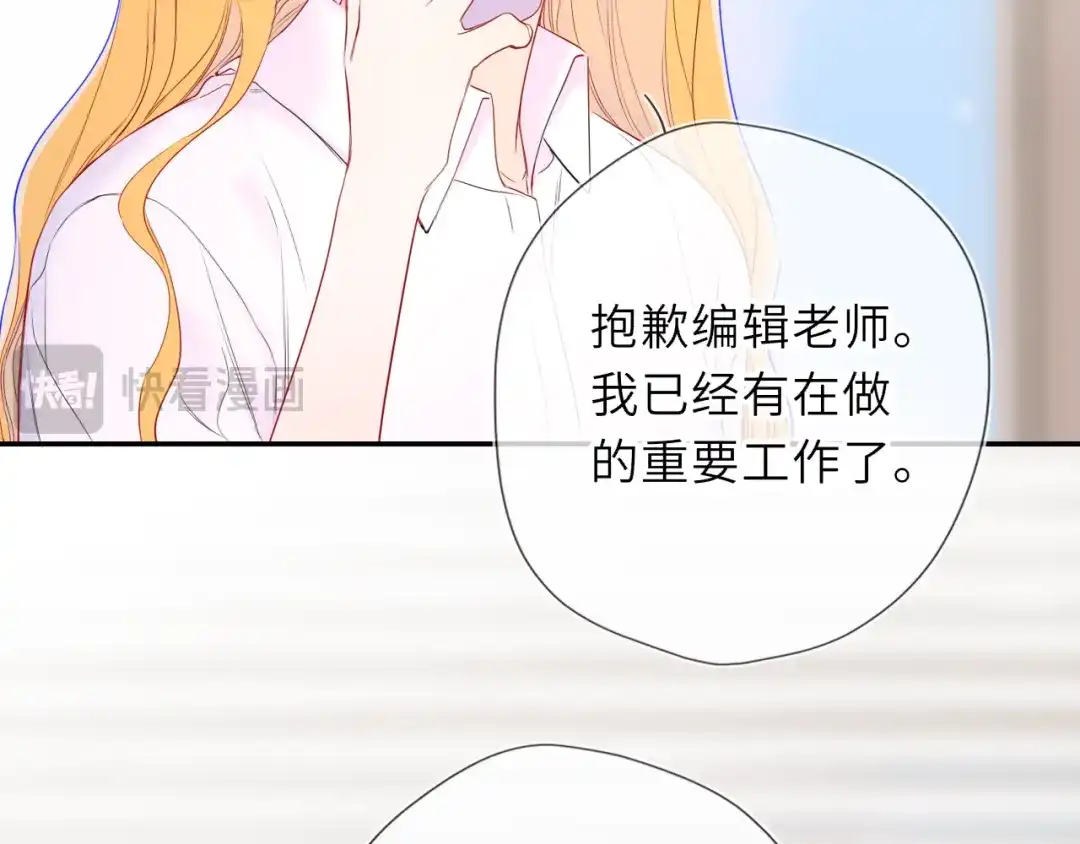 星辰于我 第76话 孤岛 第21页