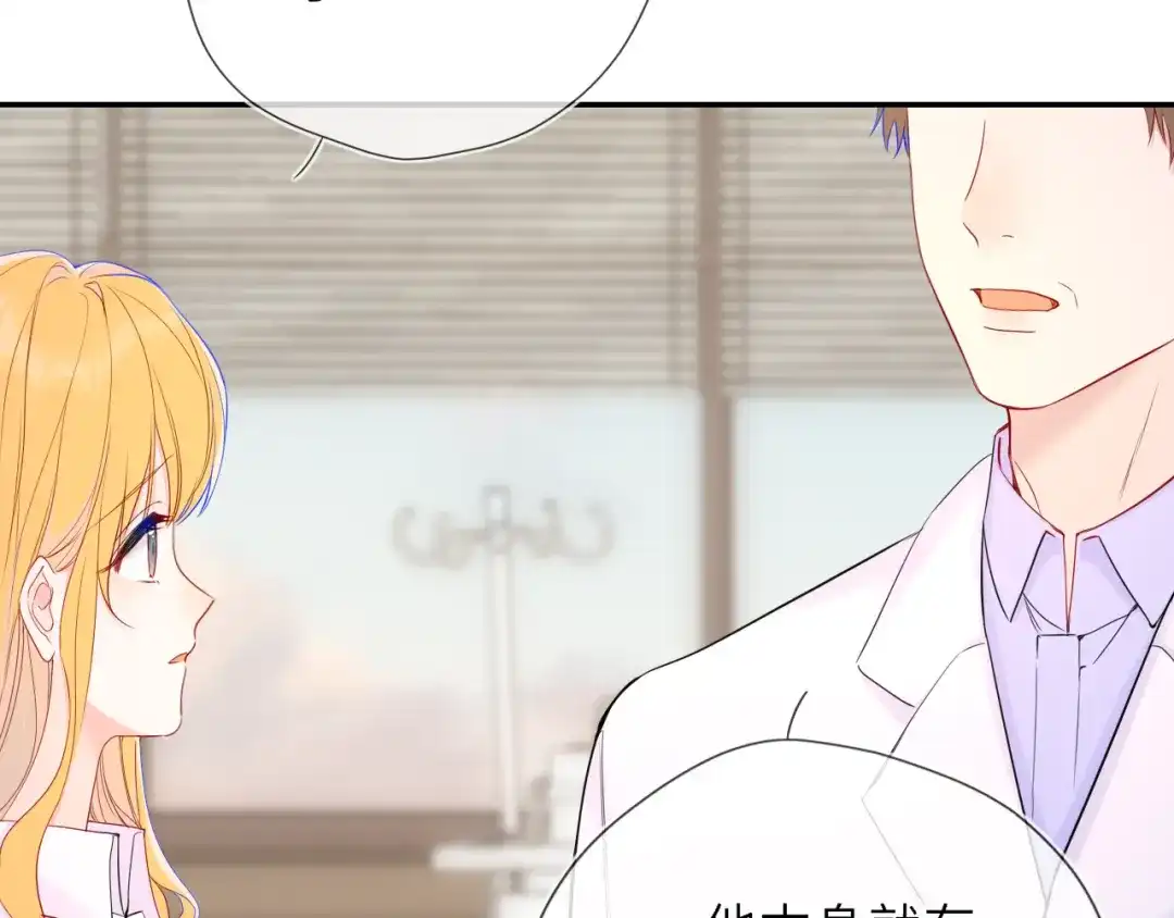 星辰于我 第76话 孤岛 第99页