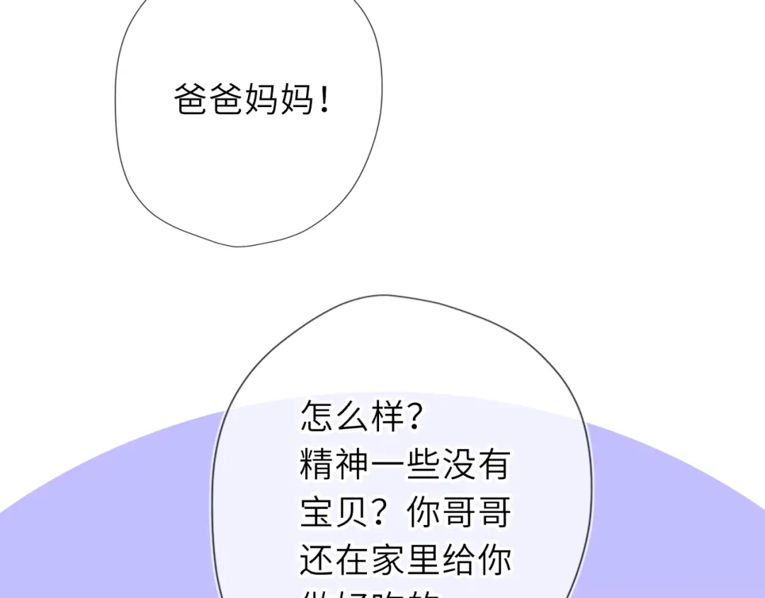 星辰于我 第76话 孤岛 第13页