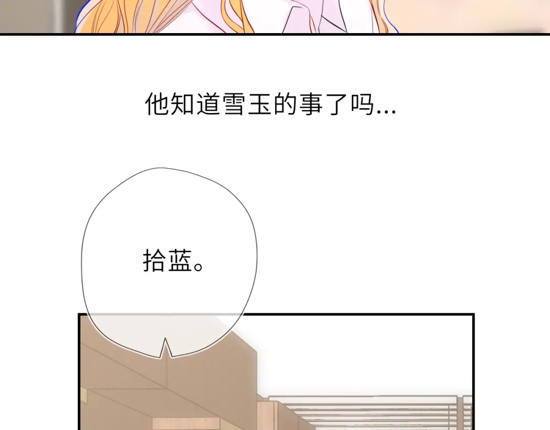 星辰于我 第76话 孤岛 第104页