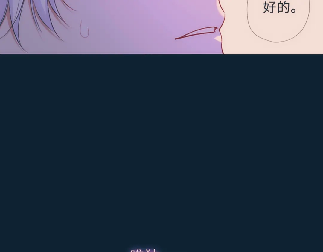 星辰于我 第76话 孤岛 第56页