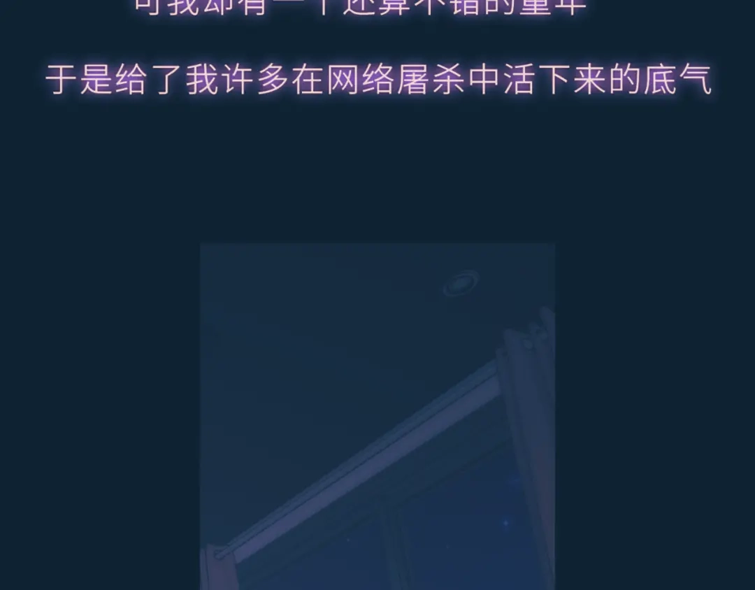 星辰于我 第76话 孤岛 第74页