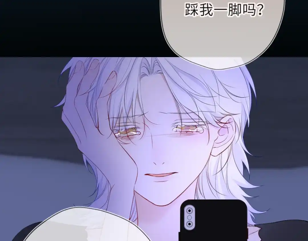 星辰于我 第76话 孤岛 第91页