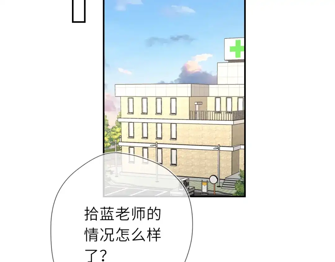 星辰于我 第76话 孤岛 第98页