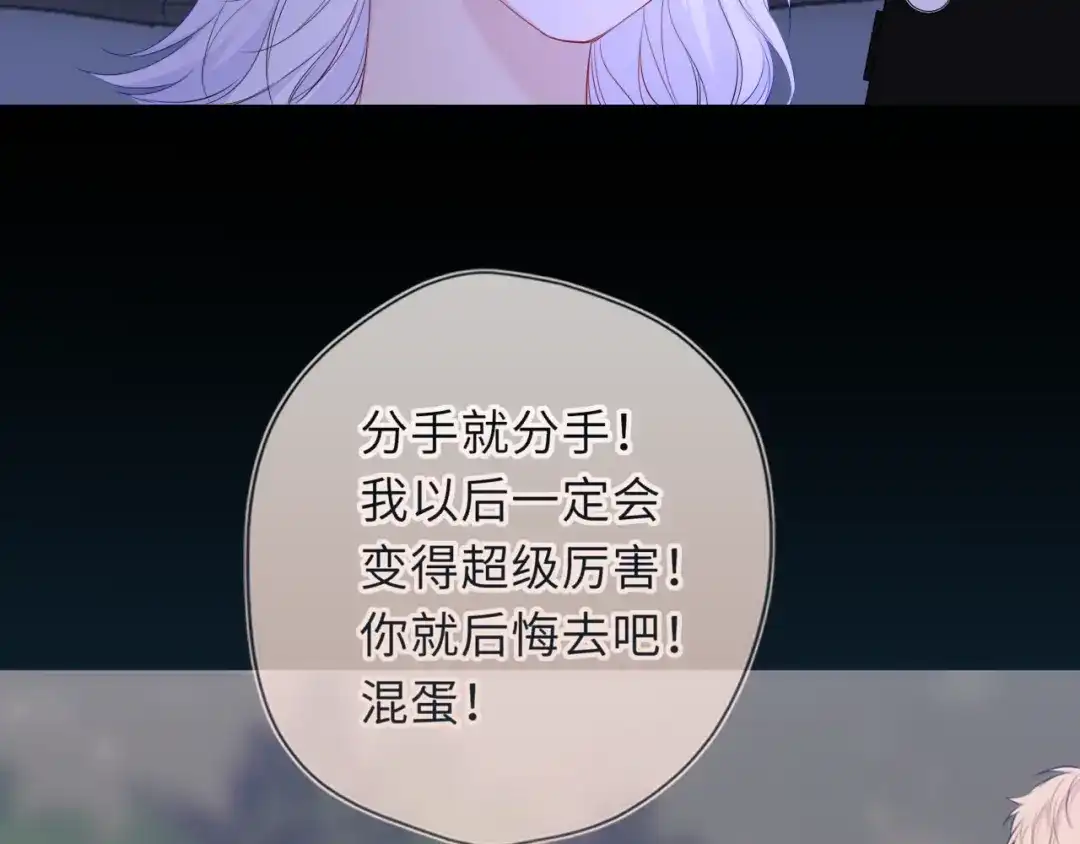 星辰于我 第76话 孤岛 第89页