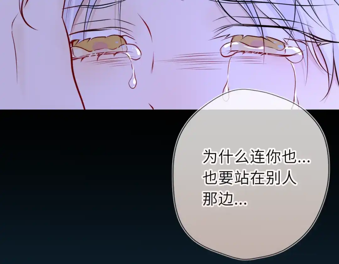 星辰于我 第76话 孤岛 第93页