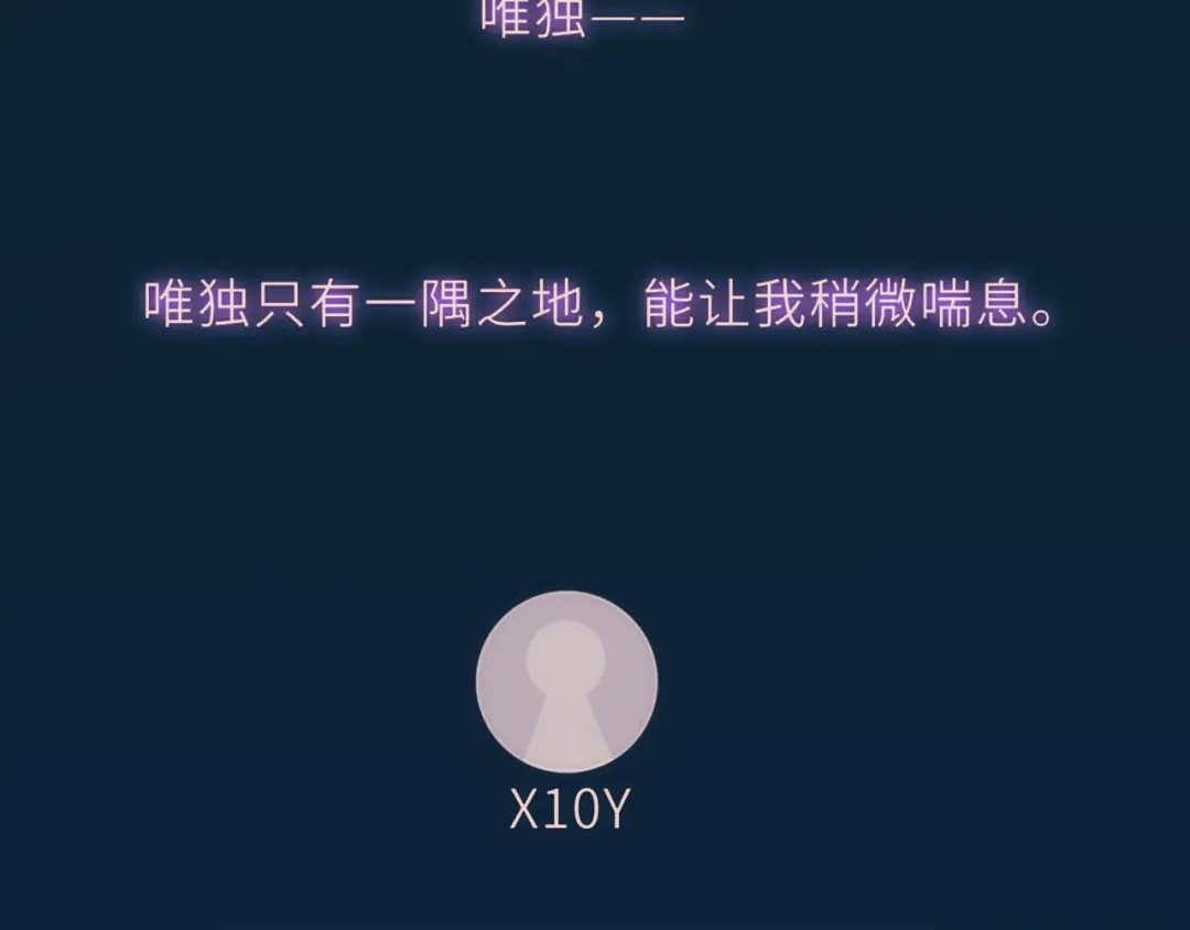 星辰于我 第76话 孤岛 第57页
