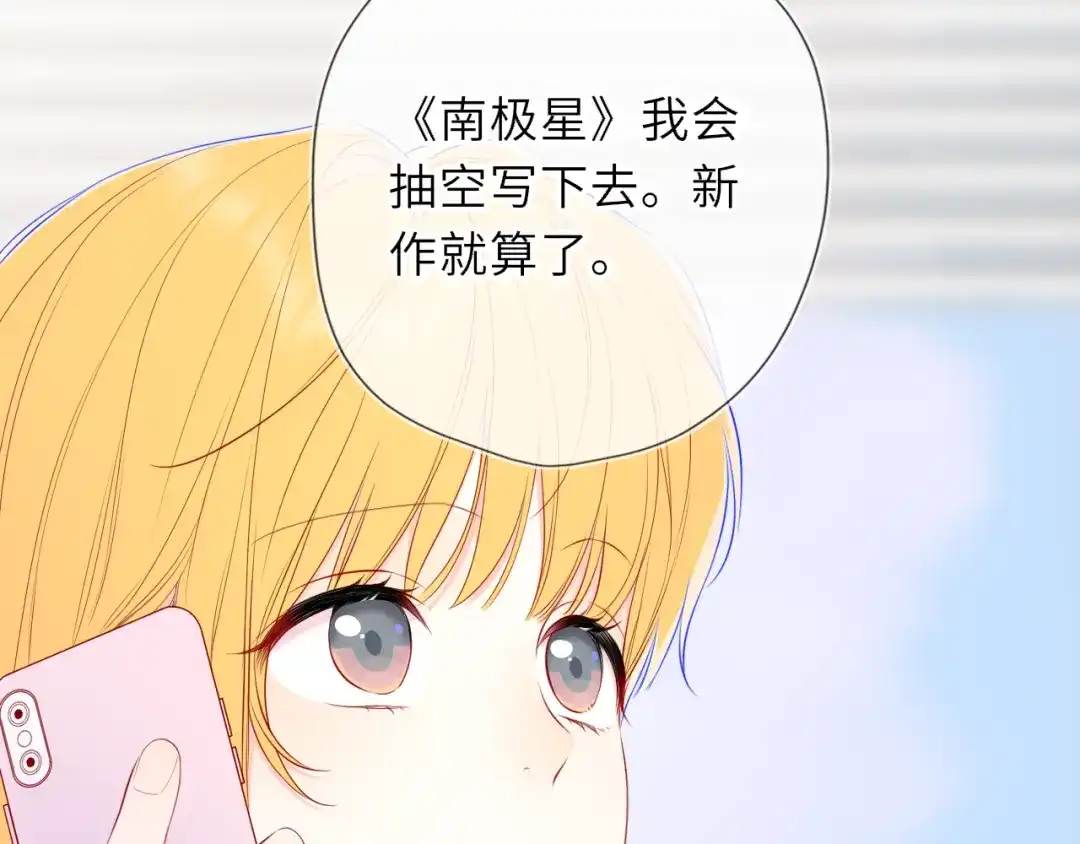 星辰于我 第76话 孤岛 第22页
