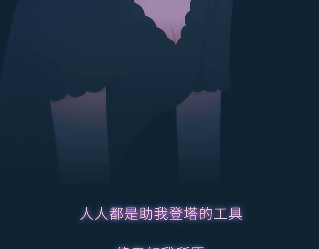 星辰于我 第76话 孤岛 第77页