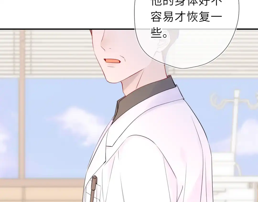星辰于我 第77话 选择 第20页