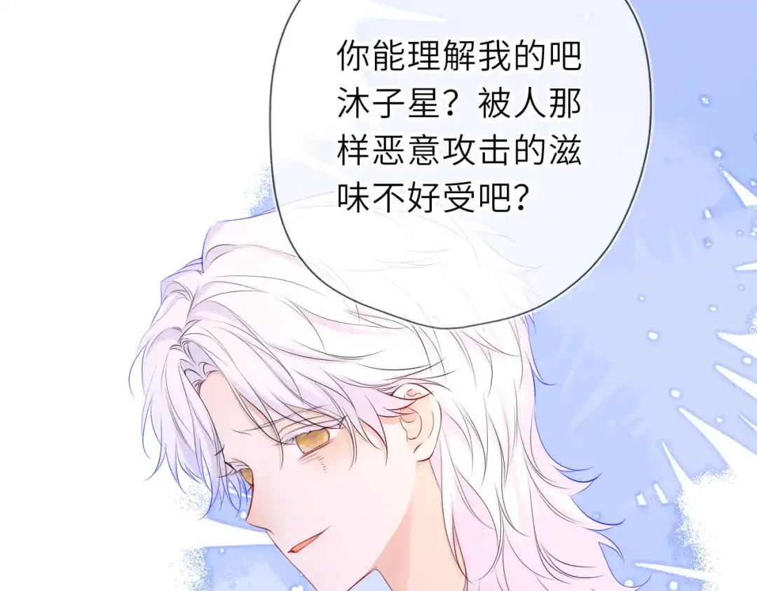 星辰于我 第77话 选择 第58页