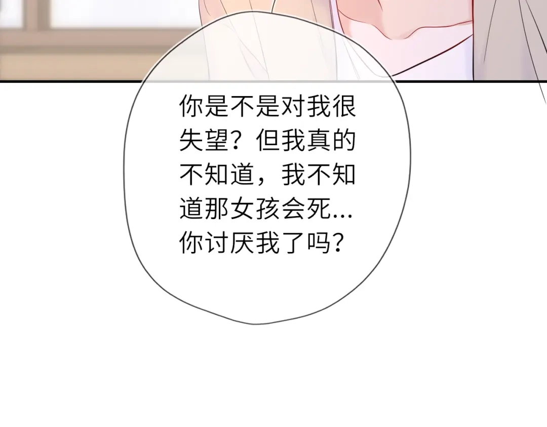 星辰于我 第77话 选择 第50页
