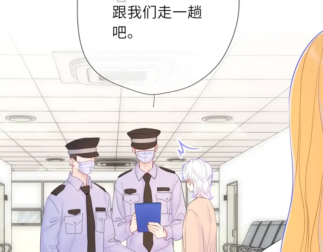 星辰于我 第77话 选择 第84页