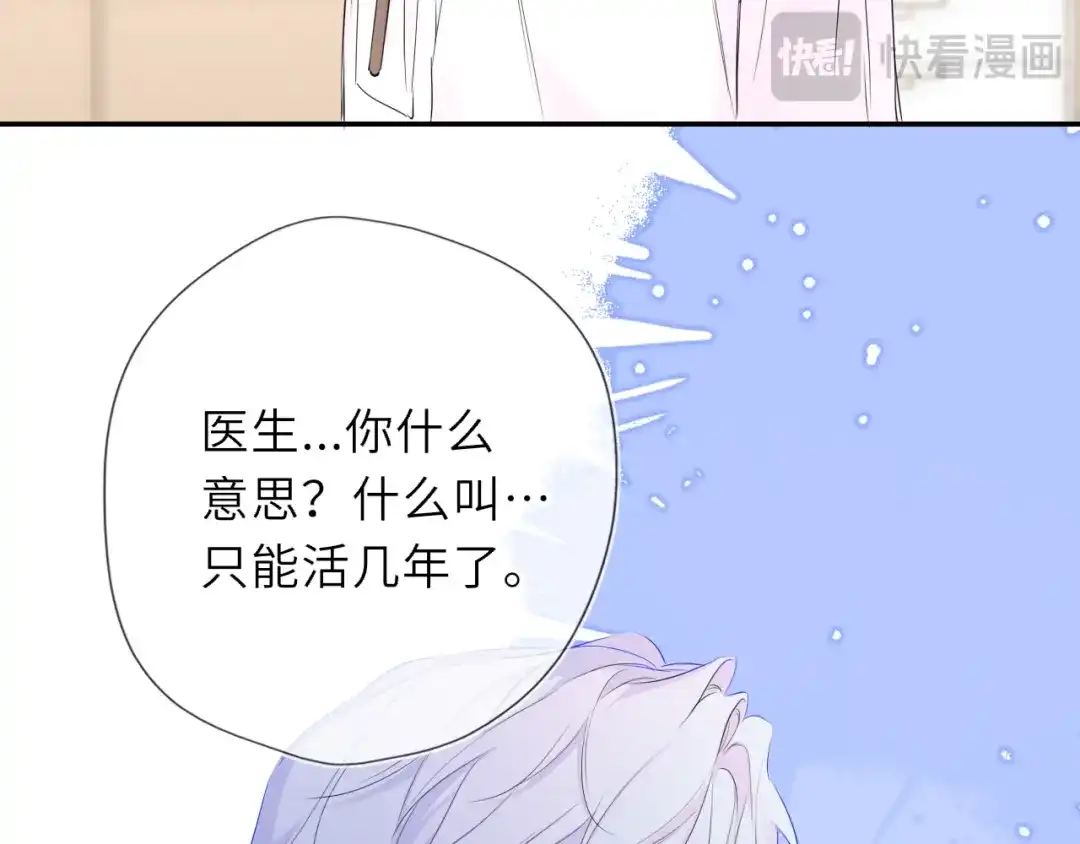 星辰于我 第77话 选择 第21页
