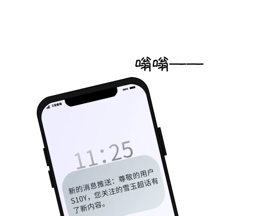星辰于我 第77话 选择 第35页