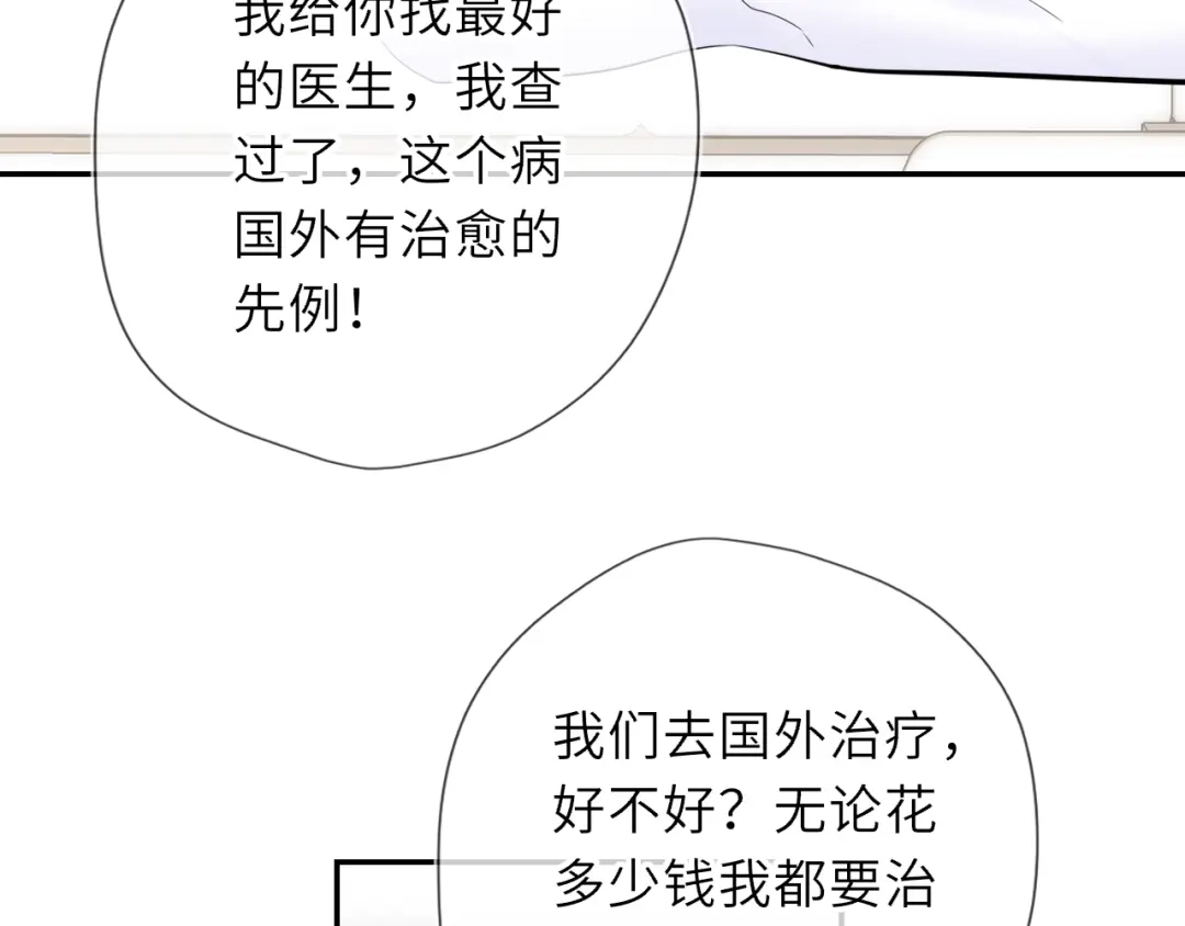 星辰于我 第77话 选择 第45页