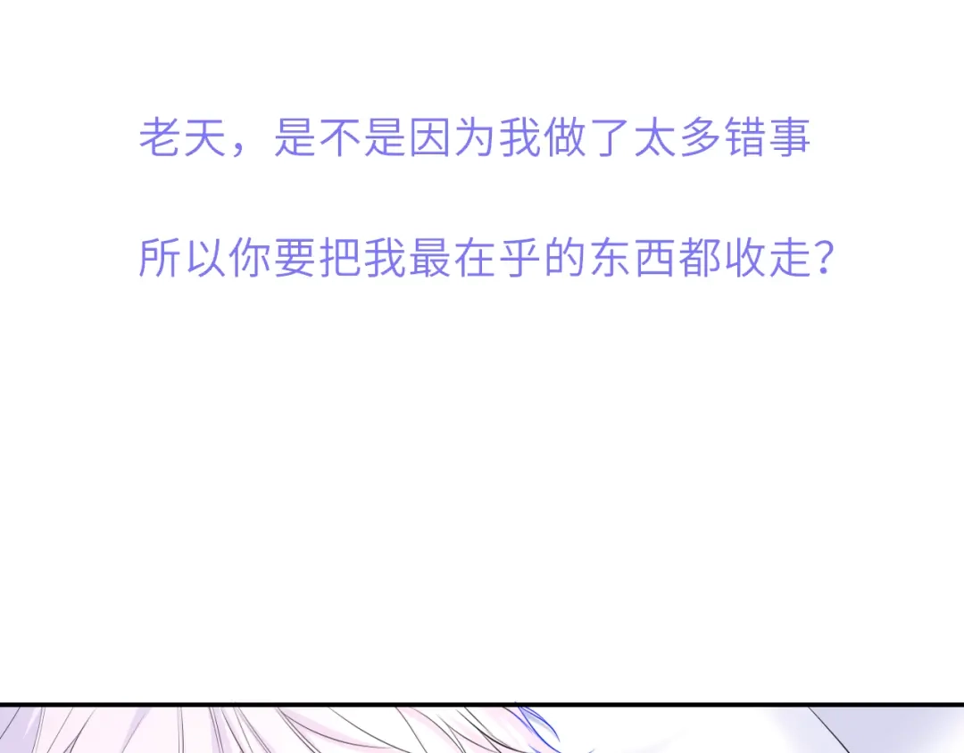 星辰于我 第77话 选择 第42页