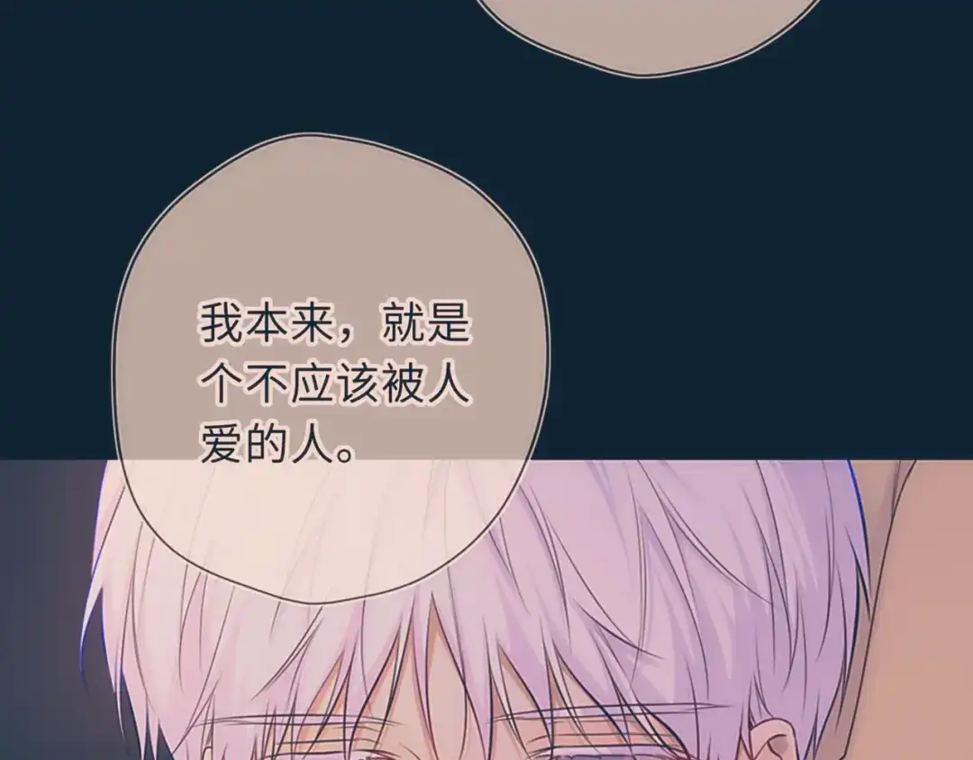星辰于我 第77话 选择 第29页