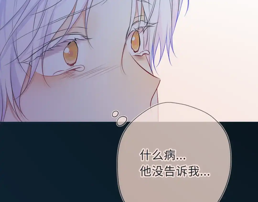星辰于我 第77话 选择 第24页