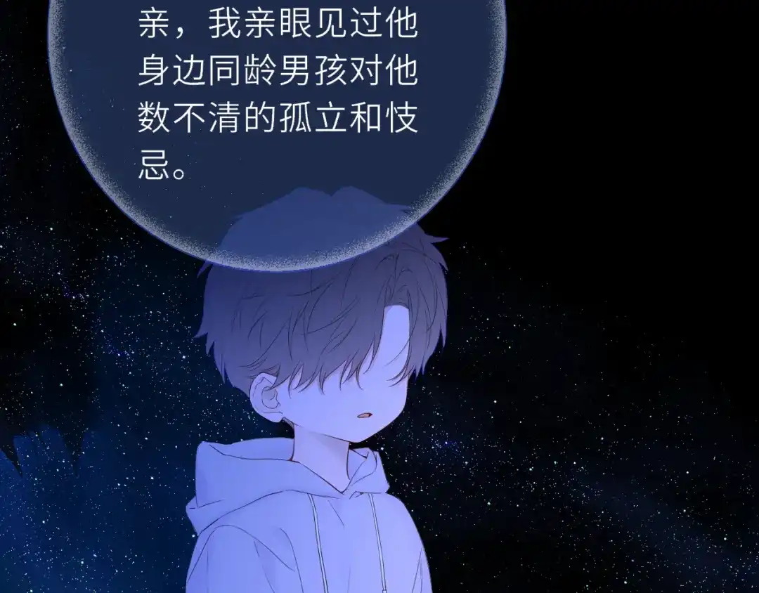星辰于我 第77话 选择 第68页