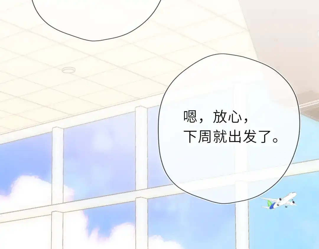 星辰于我 第77话 选择 第104页