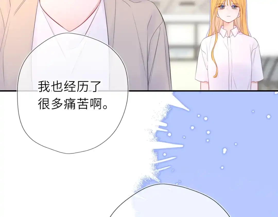 星辰于我 第77话 选择 第57页