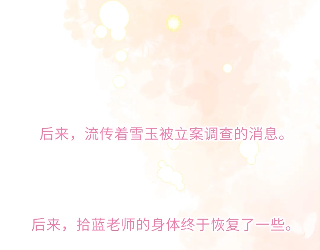 星辰于我 第77话 选择 第97页