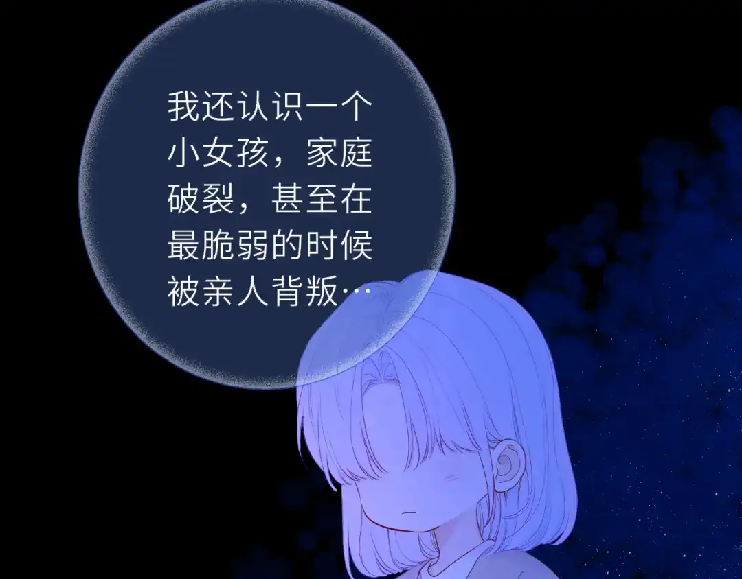 星辰于我 第77话 选择 第72页